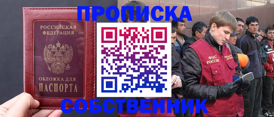 прописка в Богородицке