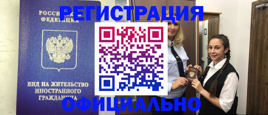 купить прописку в Богородицке