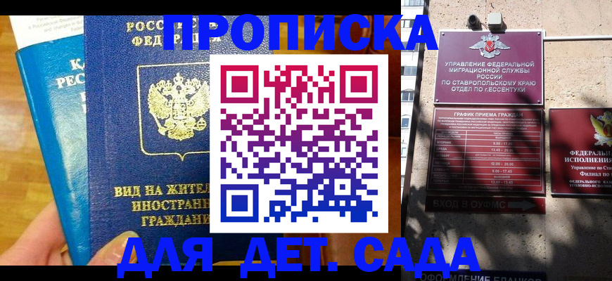 регистрация для дет. сада в Богородицке